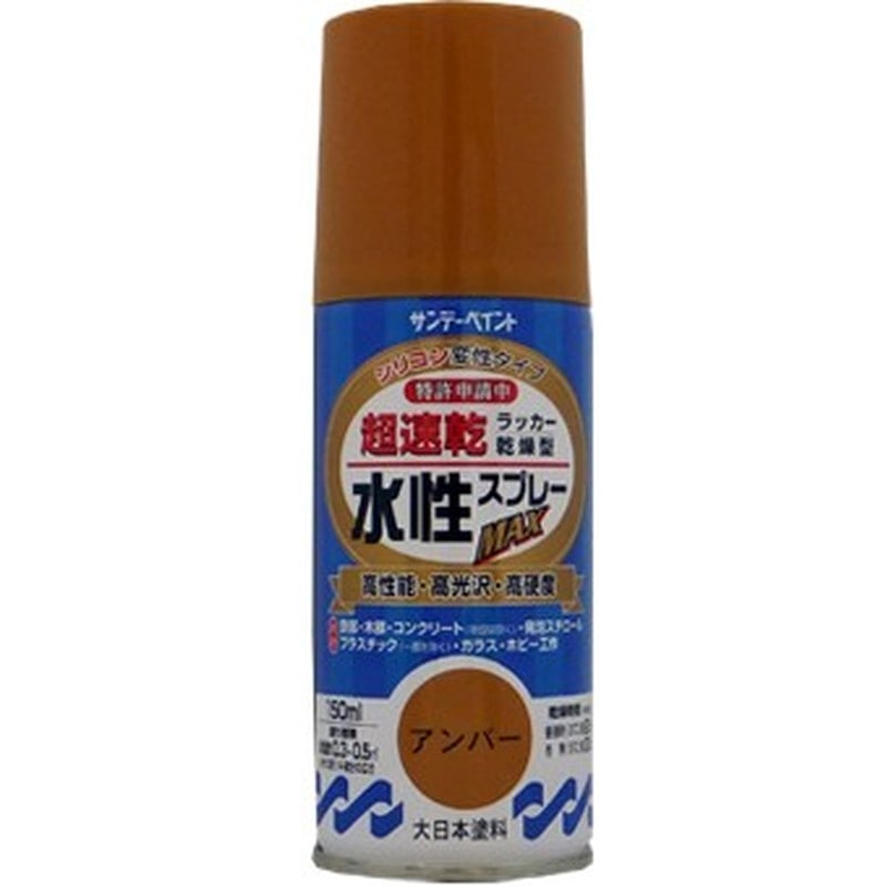 サンデーペイント 9021520 水性ラッカースプレー アンバー 150ml #261260 1個（ご注文単位1個）【直送品】