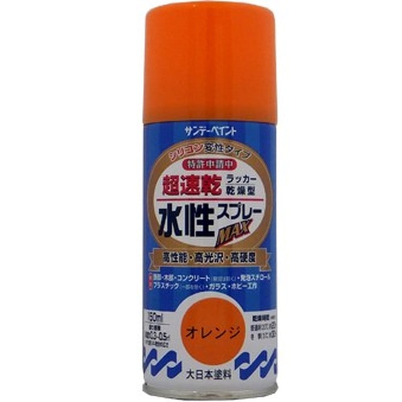 サンデーペイント 9021523 水性ラッカースプレー オレンジ 150ml #261291 1個（ご注文単位1個）【直送品】
