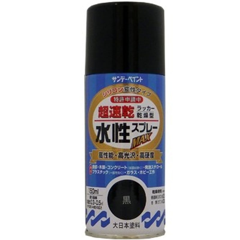 サンデーペイント 9021528 水性ラッカースプレー 黒 150ml #261345 1個（ご注文単位1個）【直送品】