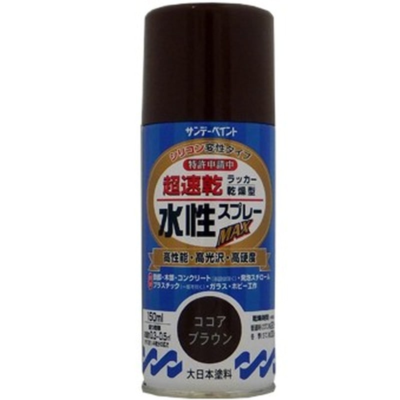 サンデーペイント 9021529 水性ラッカースプレー ココアブラウン150ml #261376 1個（ご注文単位1個）【直送品】