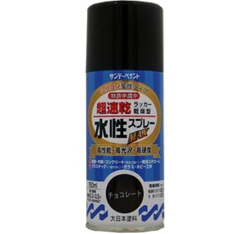 サンデーペイント 9021537 水性ラッカースプレー チョコレート 150ml #261437 1個（ご注文単位1個）【直送品】