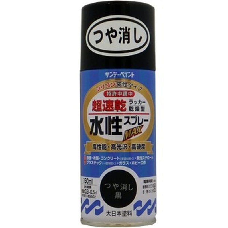 サンデーペイント 9021538 水性ラッカースプレー ツヤケシ黒 150ml #261451 1個（ご注文単位1個）【直送品】