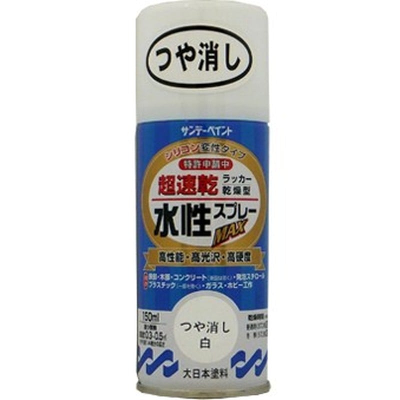 サンデーペイント 9021539 水性ラッカースプレー ツヤケシ白 150ml #261468 1個（ご注文単位1個）【直送品】