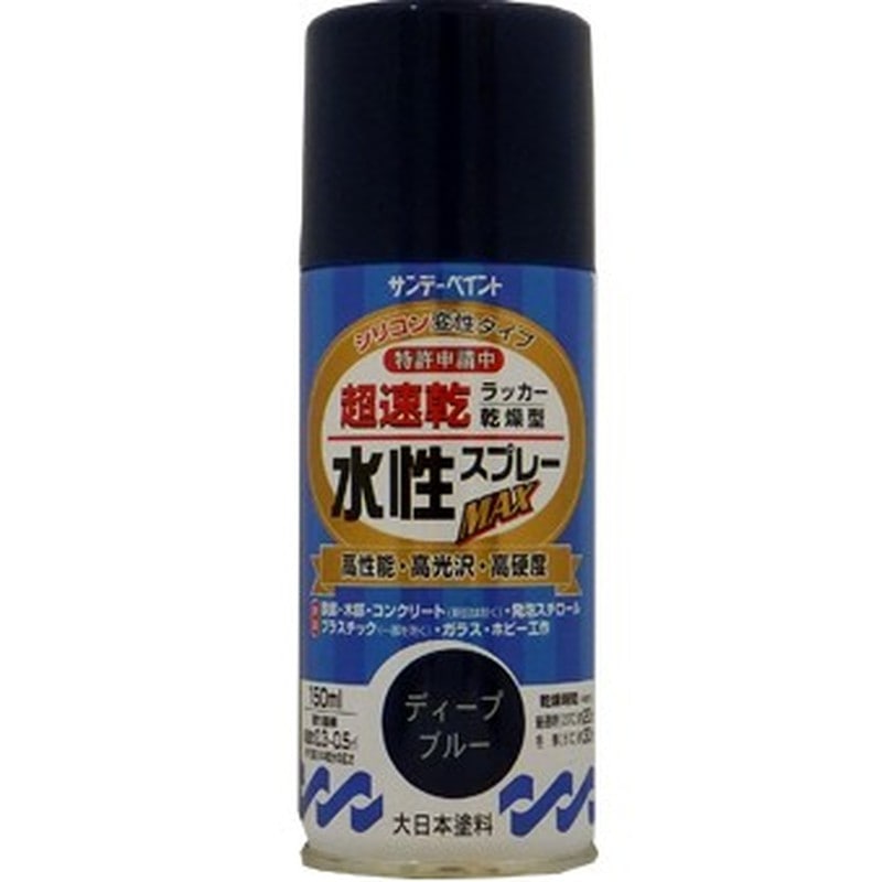 サンデーペイント 9021540 水性ラッカースプレー ディープBL150ml #261475 1個（ご注文単位1個）【直送品】