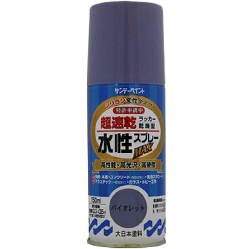 サンデーペイント 9021543 水性ラッカースプレー バイオレッド150ml #261512 1個(ご注文単位1個)【直送品】