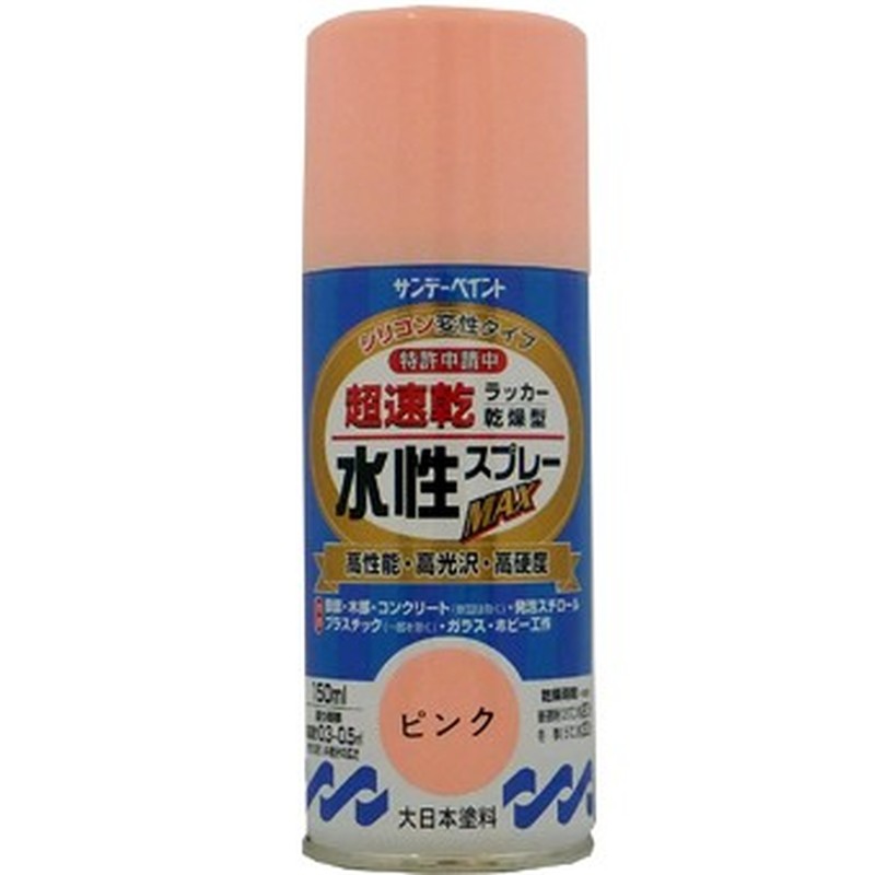 サンデーペイント 9021545 水性ラッカースプレー ピンク 150ml #261529 1個（ご注文単位1個）【直送品】