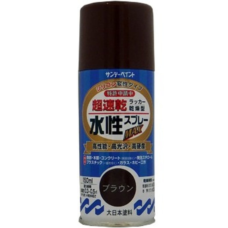 サンデーペイント 9021546 水性ラッカースプレー ブラウン 150ml #261536 1個（ご注文単位1個）【直送品】