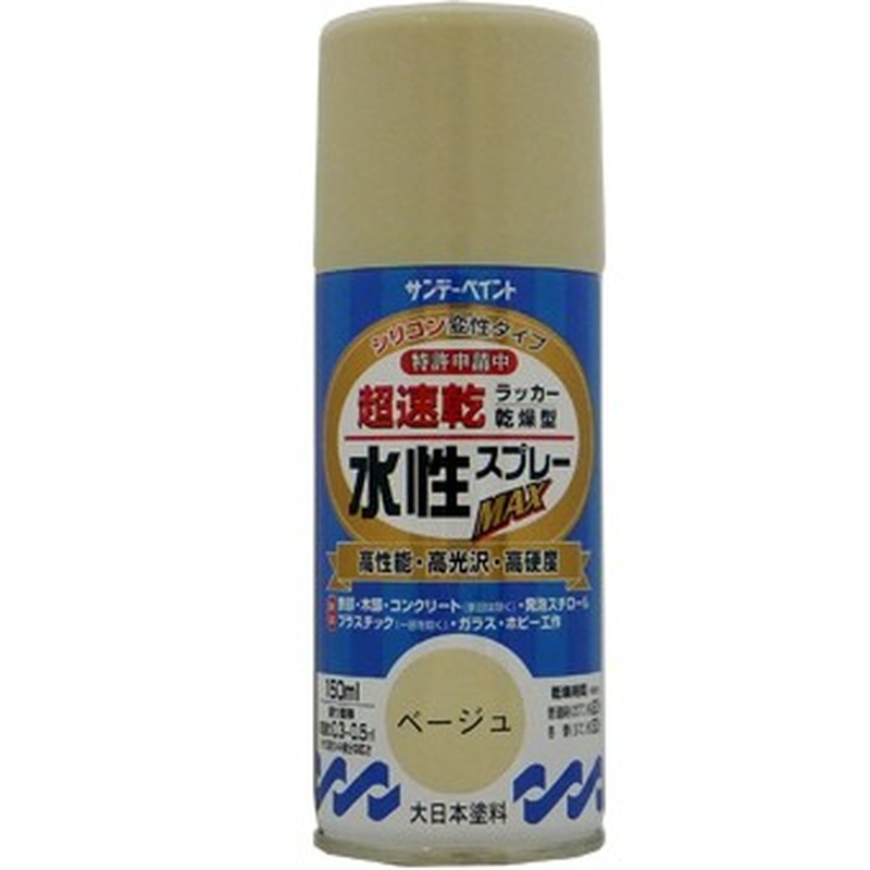 サンデーペイント 9021548 水性ラッカースプレー ベージュ 150ml #261550 1個（ご注文単位1個）【直送品】