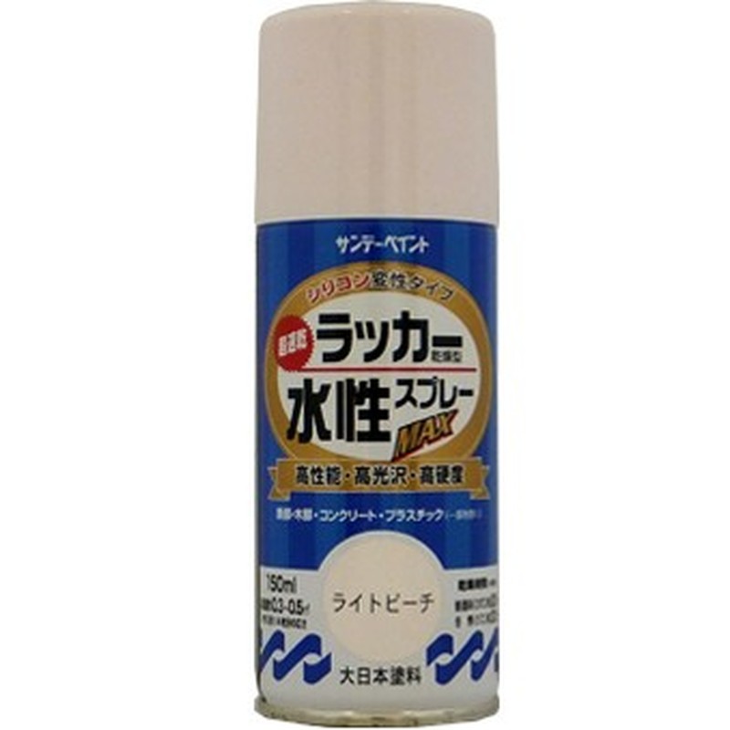 サンデーペイント 9021553 水性ラッカースプレー ライトピーチ 150ml #261604 1個（ご注文単位1個）【直送品】