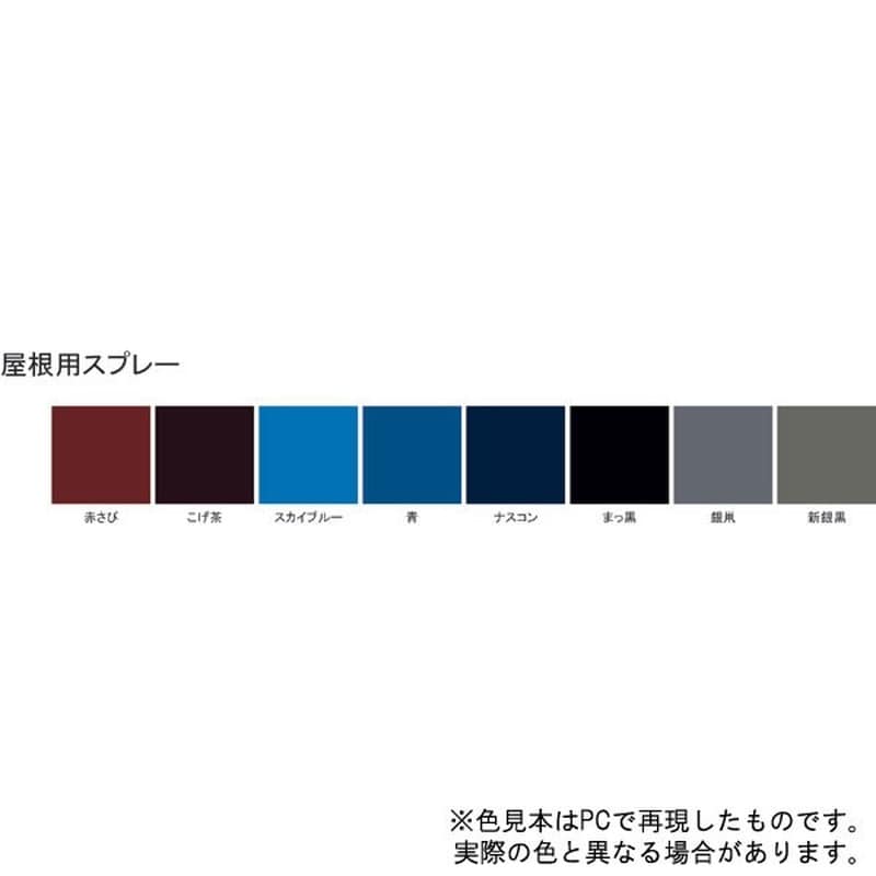 サンデーペイント 9022022 屋根用スプレー ナスコン 400ml #279166 1個(ご注文単位1個)【直送品】