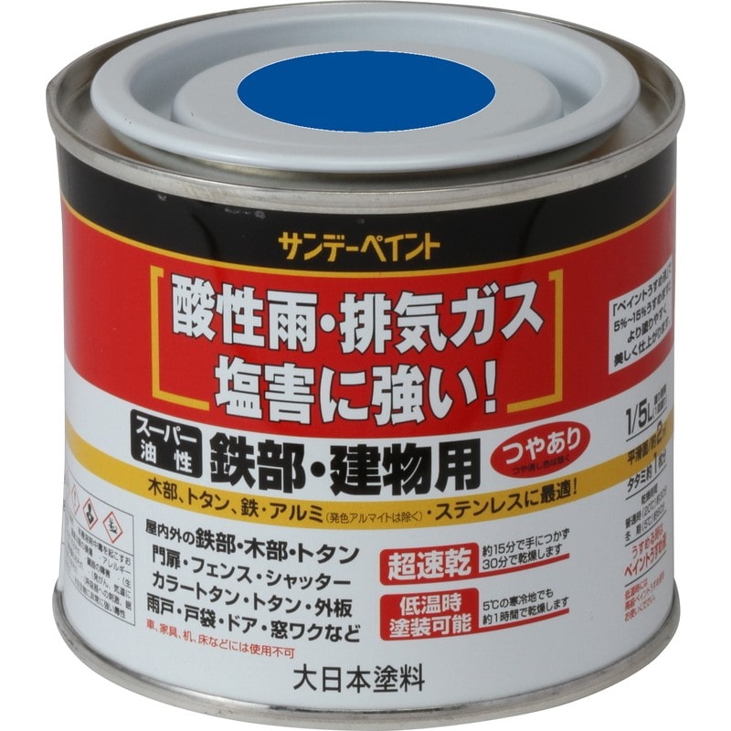 サンデーペイント 902144 スーパー油性鉄部建物 青 200ml #250745 1個（ご注文単位1個）【直送品】