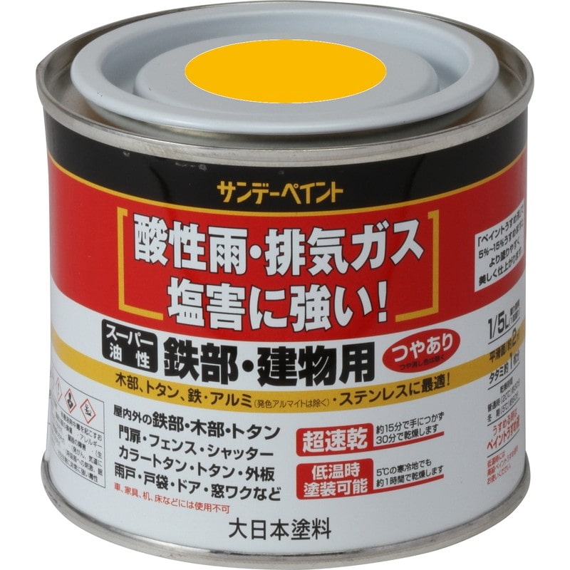 サンデーペイント 902145 スーパー油性鉄部建物 黄 200ml #250776 1個（ご注文単位1個）【直送品】