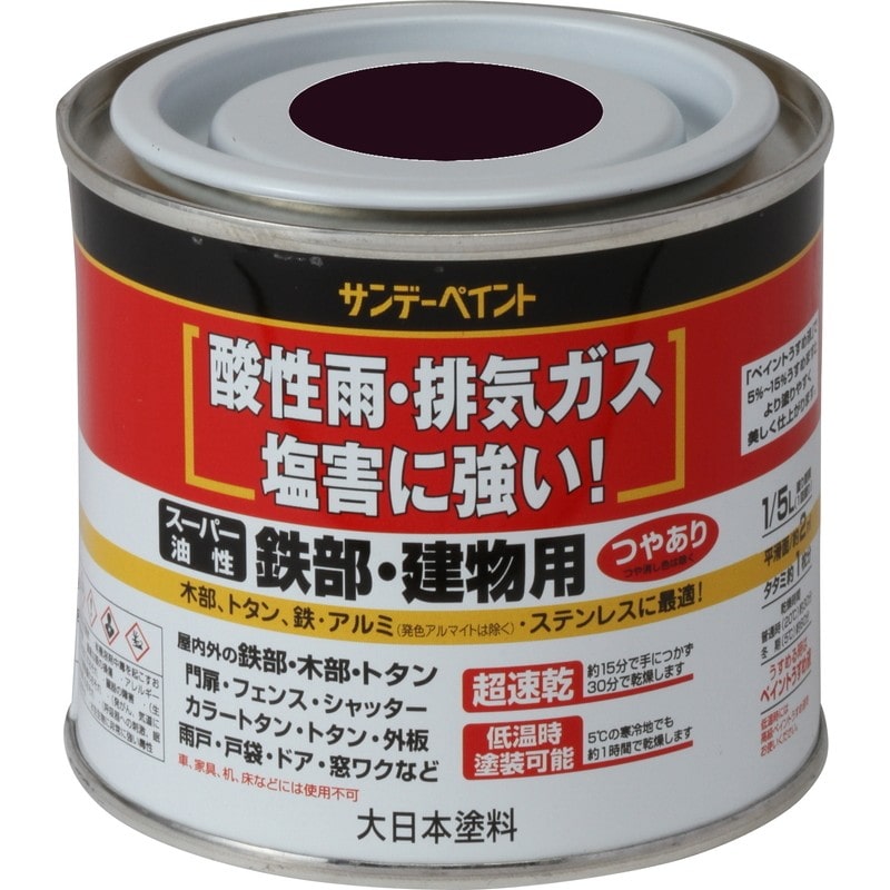 サンデーペイント 902149 スーパー油性鉄部建物 こげ茶 200ml #250851 1個（ご注文単位1個）【直送品】