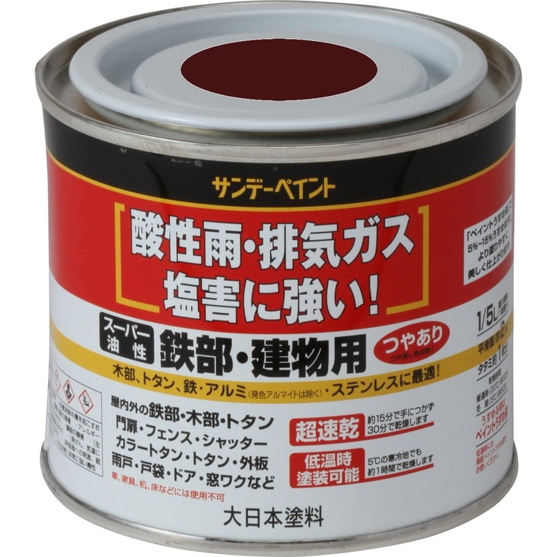 サンデーペイント 902150 スーパー油性鉄部建物 チョコレート 200ml #250868 1個（ご注文単位1個）【直送品】