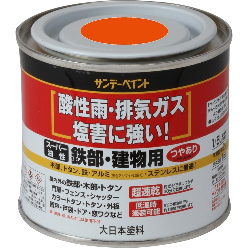 サンデーペイント 9020753 スーパー油性鉄部建物 オレンジ 200ml #250721 1個（ご注文単位1個）【直送品】