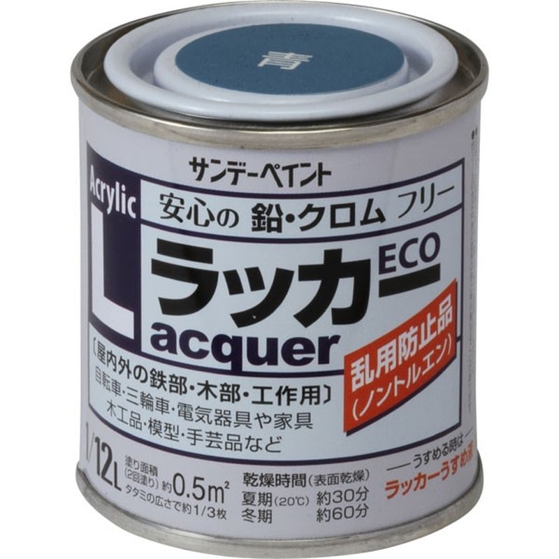 サンデーペイント 9022115 ペンキ アクリルラッカーECO 青 80ml #2000M2 1個(ご注文単位1個)【直送品】
