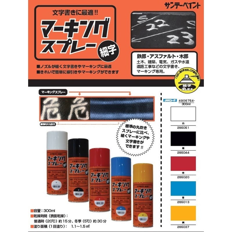 サンデーペイント 9022205 サンデー 2002B0 マーキングスプレー細字 白 #2002B0 1個（ご注文単位1個）【直送品】