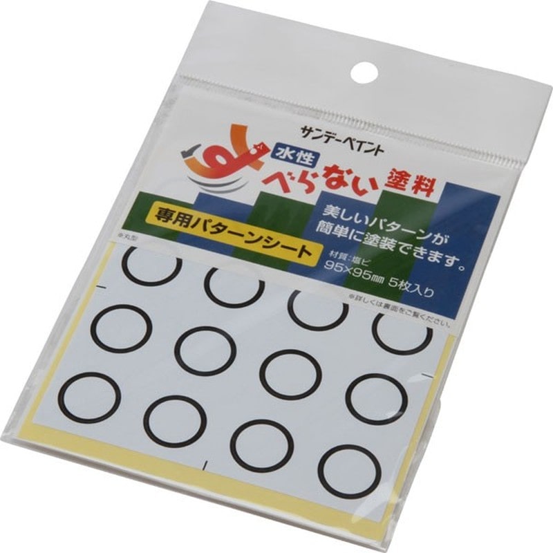 サンデーペイント 9022028 すべらない塗料パターンシート 丸 5入 #2000HW 1個（ご注文単位1個）【直送品】
