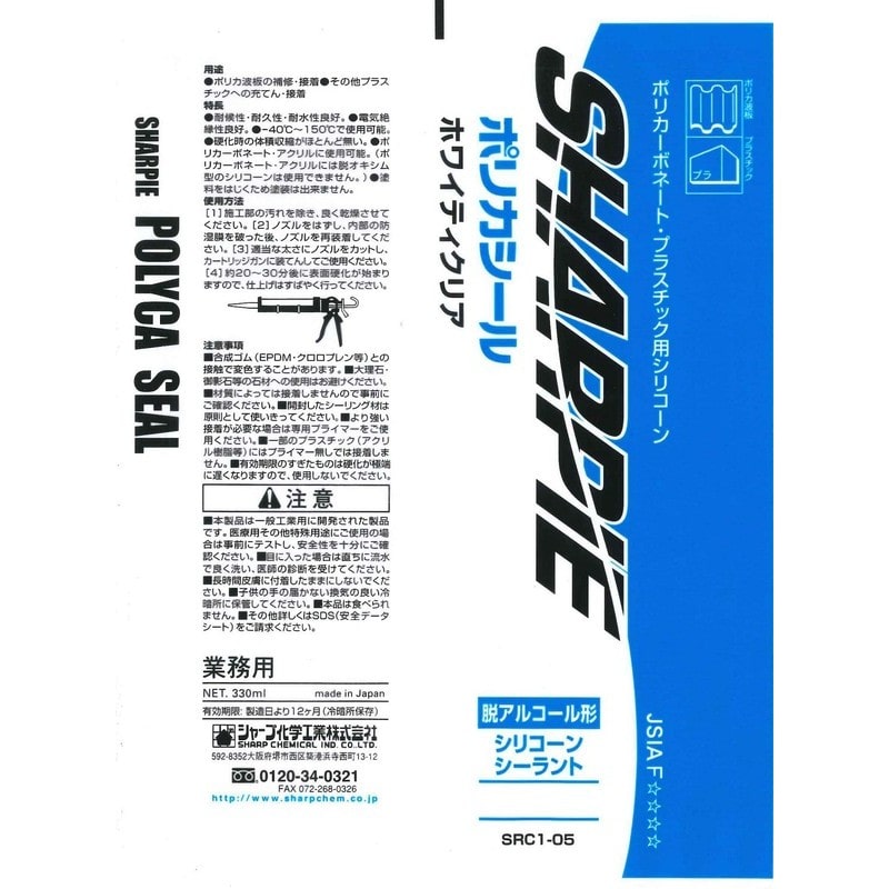 シャープ化学工業 905107 ポリカシール ホワイティクリア 1個(ご注文単位1個)【直送品】