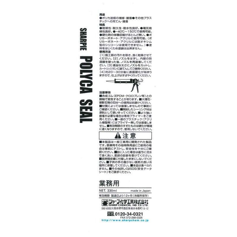 シャープ化学工業 905107 ポリカシール ホワイティクリア 1個(ご注文単位1個)【直送品】