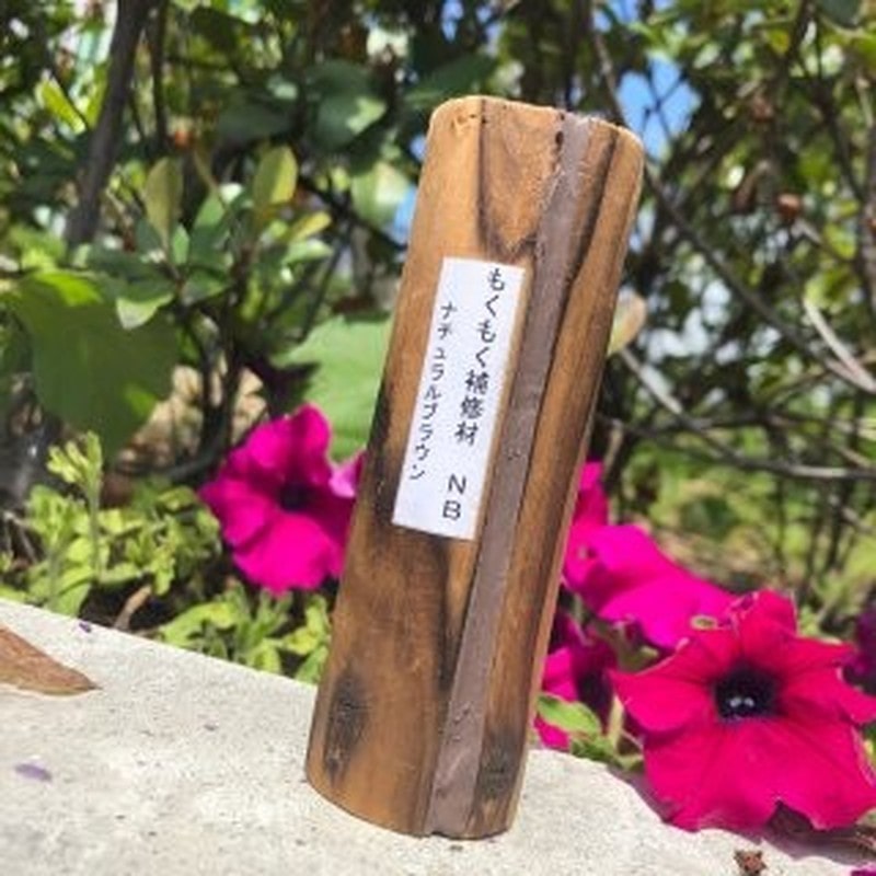 シャープ化学工業 905134 パウチ もくもく補修材NB ナチュラルブラウン 1個（ご注文単位1個）【直送品】