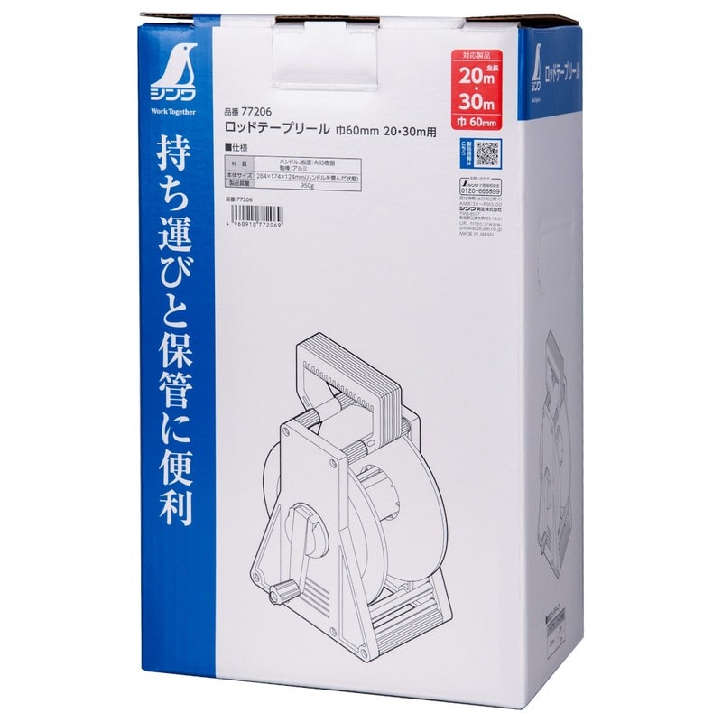 シンワ測定 4102746 シンワ77206 ロッドテープリール 巾60mm #77206 1個(ご注文単位1個)【直送品】