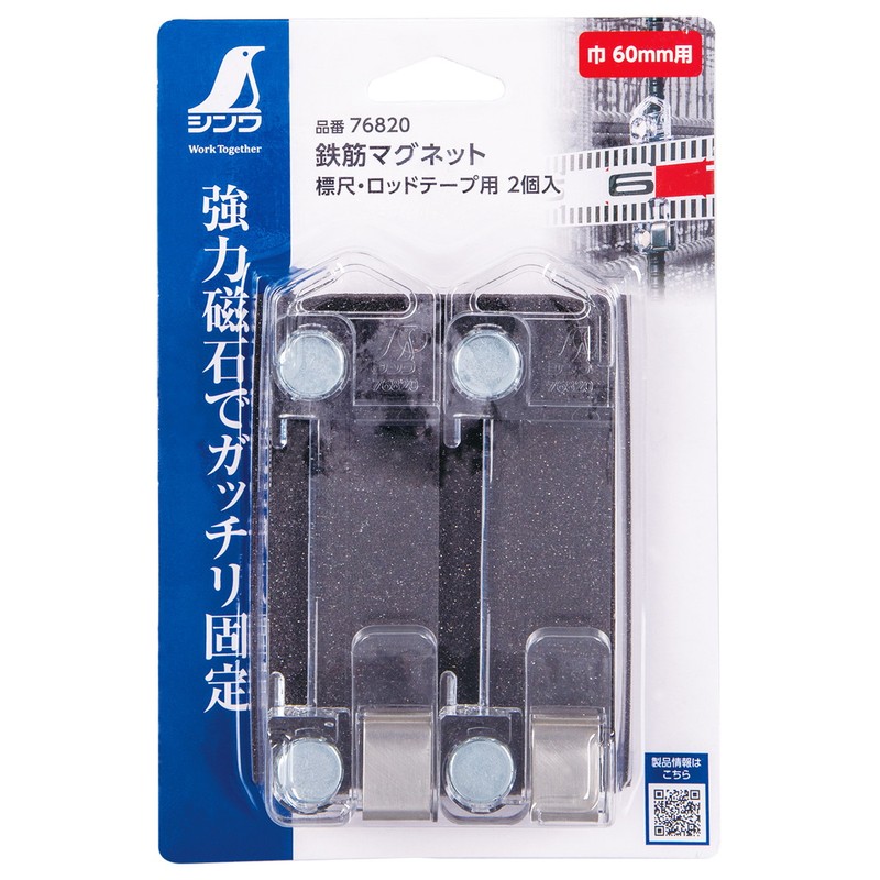 シンワ測定 4102754 シンワ76820 鉄筋マグネット 2個入 #76820 1個(ご注文単位1個)【直送品】