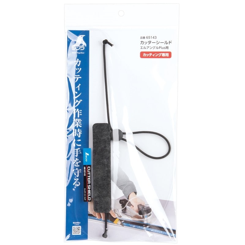 シンワ測定 4102789 カッターシールド エルアングルPlus用 #65143 1個（ご注文単位1個）【直送品】