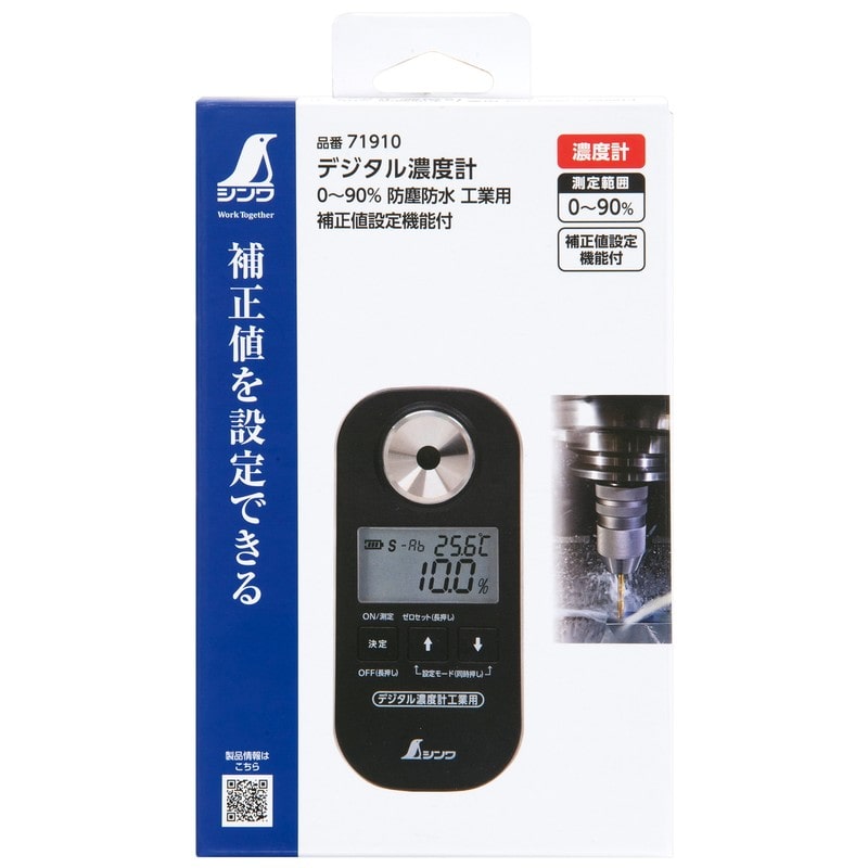 シンワ測定 4102815 デジタル濃度計 0~90% 防塵防水 工業用 #71910 1個(ご注文単位1個)【直送品】