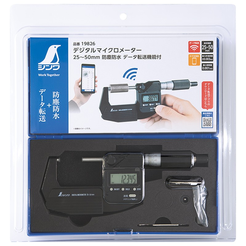シンワ測定 4102821 デジタルマイクロメーター 25~50mm 防塵防水 #19826 1個(ご注文単位1個)【直送品】