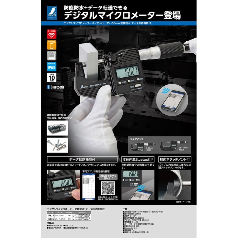 シンワ測定 4102821 デジタルマイクロメーター 25~50mm 防塵防水 #19826 1個(ご注文単位1個)【直送品】