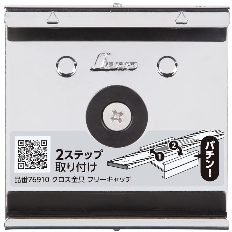 シンワ測定 4102824 クロス金具フリーキャッチ標尺 アルミ製巾60mm用 #76910 1個（ご注文単位1個）【直送品】