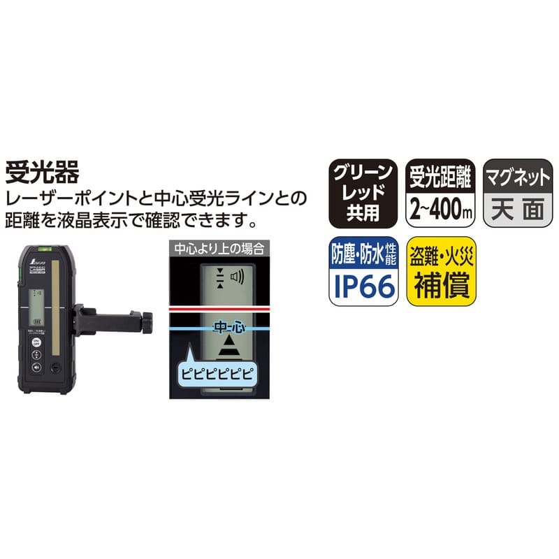 シンワ測定 4102896 スピニングレーザー HG HV-3レッド 受光器付 #70848 1個(ご注文単位1個)【直送品】
