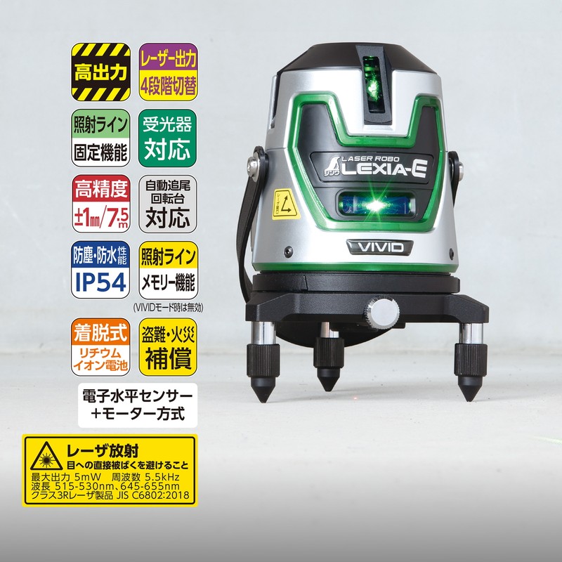 シンワ測定 4102900 レーザーロボLEXIA-E VIVID 51 GN 70889 1個(ご注文単位1個)【直送品】