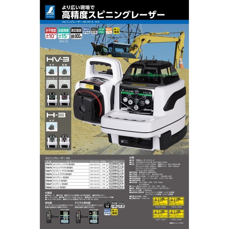 シンワ測定 4102898 スピニングレーザー HG H-3 レッド 受光器付 #70846 1個(ご注文単位1個)【直送品】