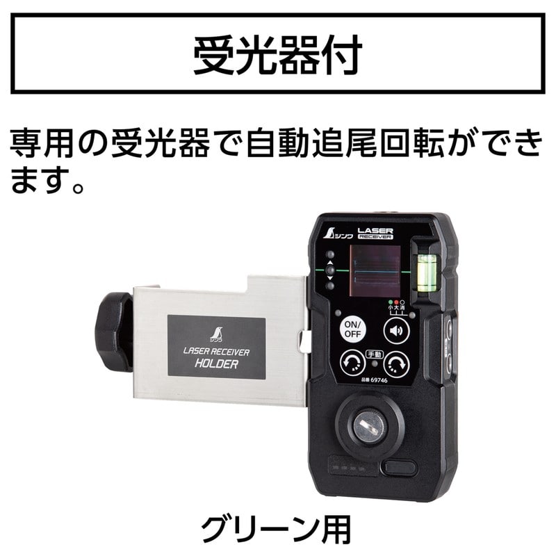 シンワ測定 4102873 レーザーロボLEXIA自動追尾回転台受光器セット #69742 1個(ご注文単位1個)【直送品】