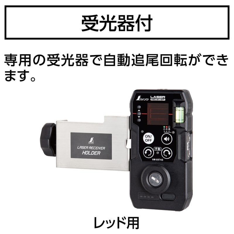 シンワ測定 4102875 レーザーロボLEXIA自動追尾回転台受光器セット #69740 1個(ご注文単位1個)【直送品】