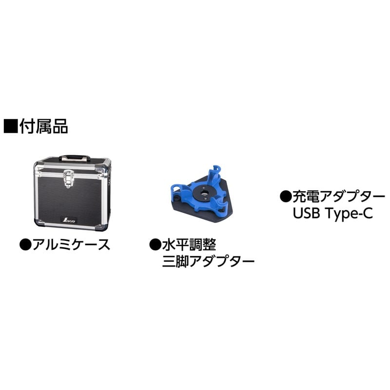 シンワ測定 4102869 レーザーロボ 受光器三脚セット #70856 1個（ご注文単位1個）【直送品】