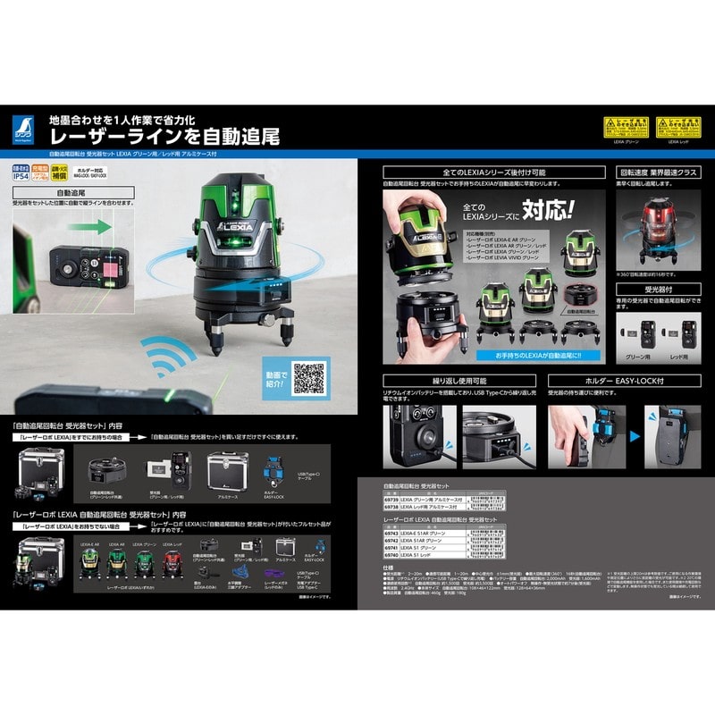 シンワ測定 4102871 自動追尾回転台受光器セットLEXIARD用 #69738 1個(ご注文単位1個)【直送品】