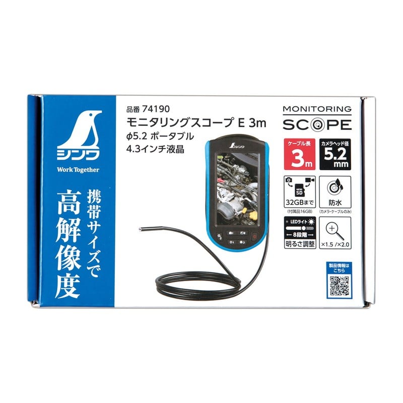 シンワ測定 4102772 モニタリングスコープE3mΦ5.2ポータブル #74190 1個（ご注文単位1個）【直送品】