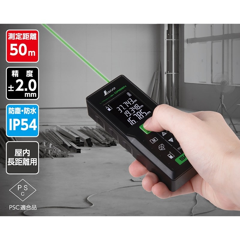 シンワ測定 4102879 レーザー距離計 L-Measure BK 50GN #78171 1個(ご注文単位1個)【直送品】