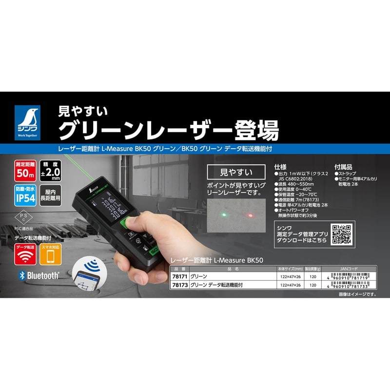 シンワ測定 4102879 レーザー距離計 L-Measure BK 50GN #78171 1個(ご注文単位1個)【直送品】
