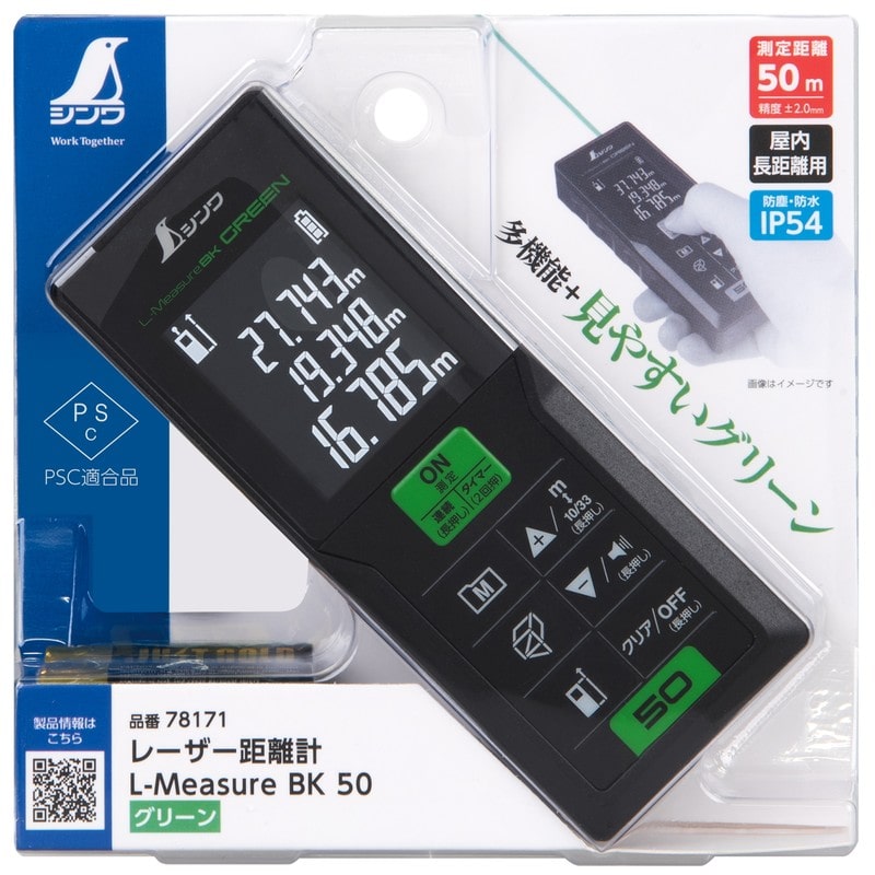シンワ測定 4102879 レーザー距離計 L-Measure BK 50GN #78171 1個(ご注文単位1個)【直送品】