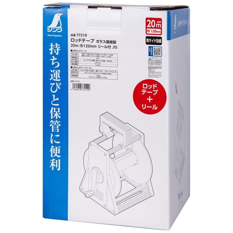 シンワ測定 4102738 シンワ77219ロッドテープ20m120mmリール #77219 1個(ご注文単位1個)【直送品】