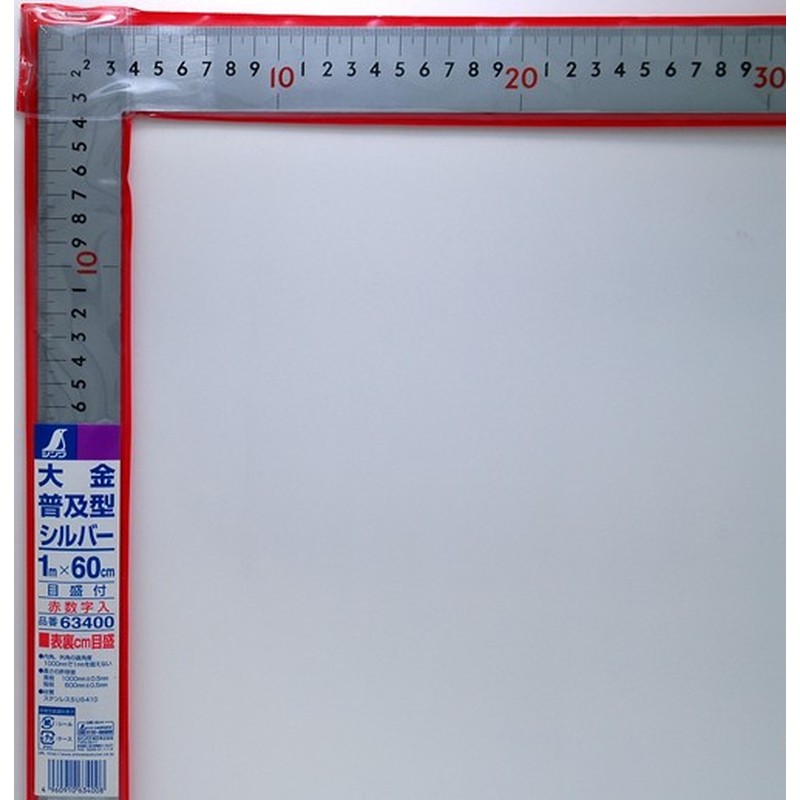 シンワ測定 4100112 曲尺大金普及型 シルバー 1m×60cm #63400 1個（ご注文単位1個）【直送品】