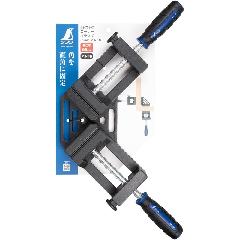 シンワ測定 410109 コーナークランプ 65mm アルミ製 75367 1個(ご注文単位1個)【直送品】