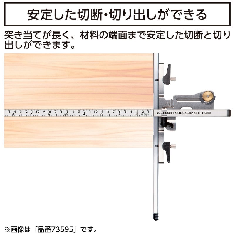 シンワ測定 4102805 定規Tスライドスリムシフトロング突当45cm #73596 1個（ご注文単位1個）【直送品】