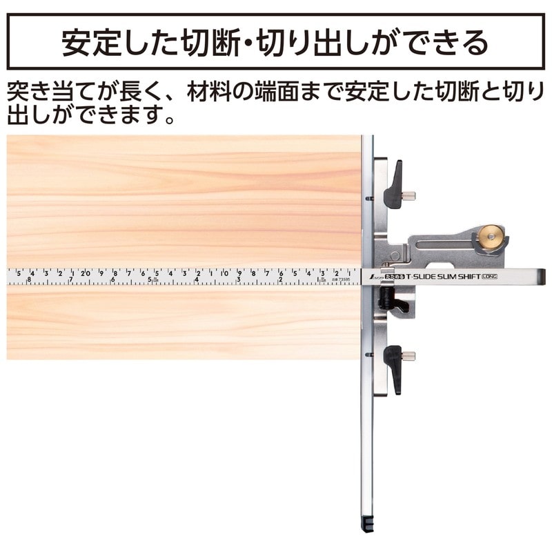 シンワ測定 4102804 定規Tスライドスリムシフトロング 突当 30cm #73595 1個(ご注文単位1個)【直送品】