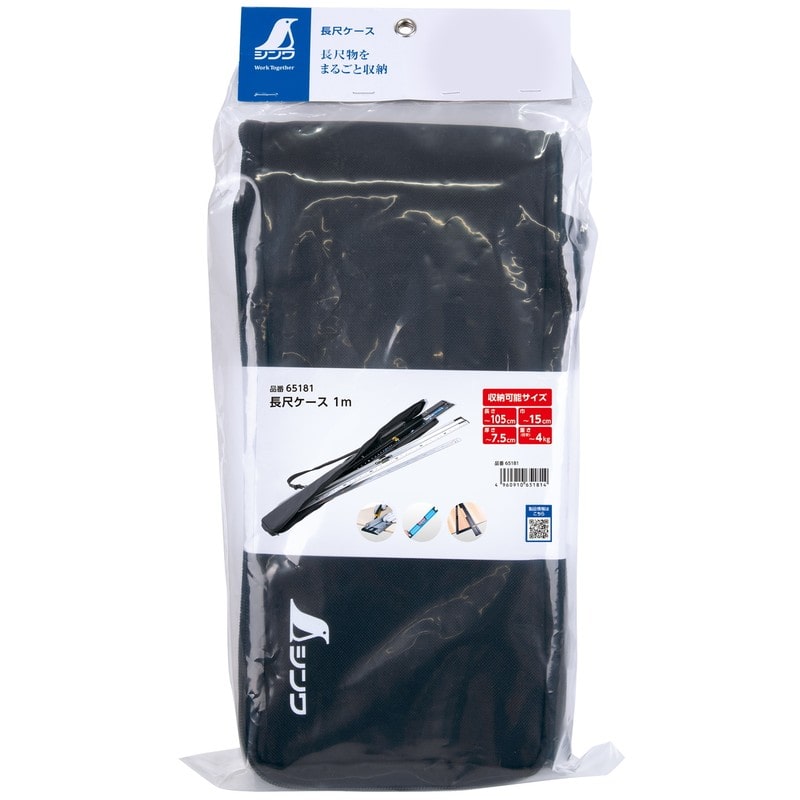 シンワ測定 4102791 長尺ケース 1m #65181 1個(ご注文単位1個)【直送品】