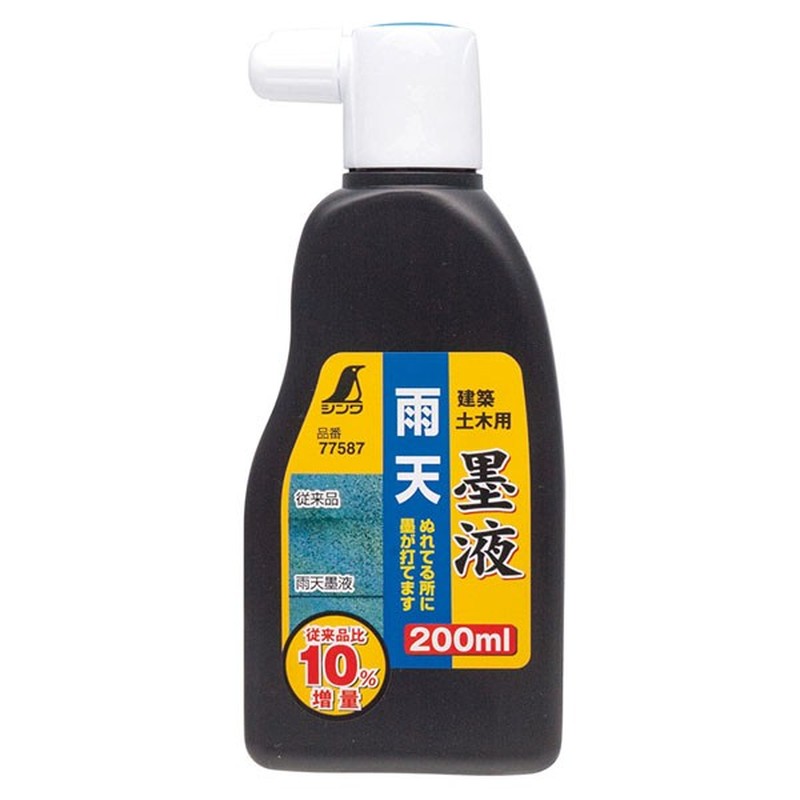 シンワ測定 4100905 77587雨天墨液200ml #77587 1個（ご注文単位1個）【直送品】